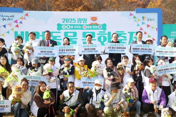 사람과 반려동물의 행복한 동행 광명시 반려동물 문화축제 성황리 마무리