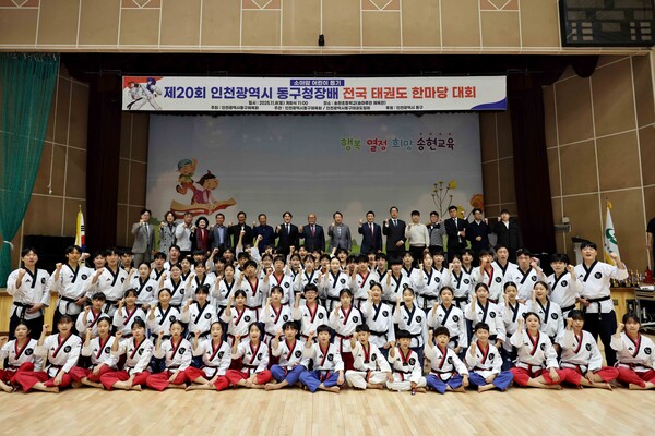 인천 동구가 지난 8일 송현초등학교 강당에서 ‘제20회 동구청장배 전국 태권도 한마당대회’를 열었다.  (사진제공=동구)