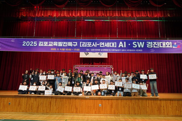 김포시와 연세대(SW중심대학사업단)가 공동 개최한 로봇 경진대회 수상자들이 기념사진을 찰영하고 있다. (사진제공=김포시청)