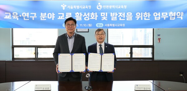 인천광역시교육청과 서울특별시교육청이 학생 중심의 교육 혁신을 위해 손잡았다.  (사진제공=인천시교육청)