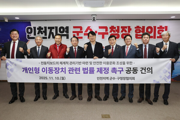 옹진군이 10일 군청 중회의실에서 인천지역 군수·구청장 및 인천시 글로벌도시정무부시장 등이 참석한 가운데 ‘인천지역 군수·구청장 협의회’를 열고 지역 상생과 균형발전 방안을 논의했다. (사진제공=옹진군)