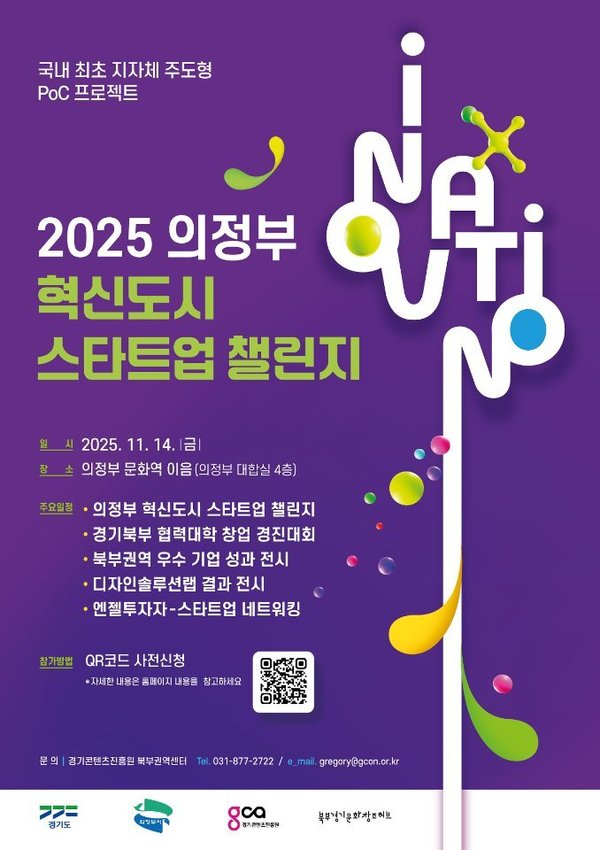 의정부시_지자체_최초_행정_접목형_스타트업_공모전_개최 (사진제공=의정부시)