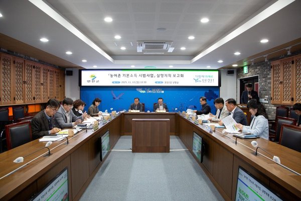 연천군 농어촌 기본소득 시범사업 실행계획 보고회 개최