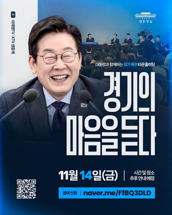 이재명 대통령이 11일 자신의 페이스북 계정을 통해 ‘경기북부의 마음을 듣다’라는 제목의 글을 올리고 타운홀 미팅 참여자를 공식 모집했다. (사진=이재명 대통령 페이스북)