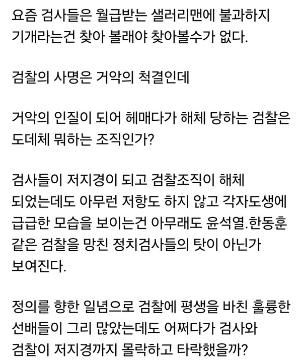 홍준표 전 대구시장은 11일 자신의 페이스북 계정에 올린 글에서 검찰 몰락의 책임을 윤석열·한동훈에게 직접 돌리며, “정치화의 비극은 결국 국민에게 돌아간다”고 했다. (사진=홍준표 전 대구시장 페이스북)