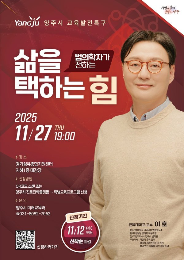 양주시 법의학자 이호 교수 초청 전문가 특강 3차 개최