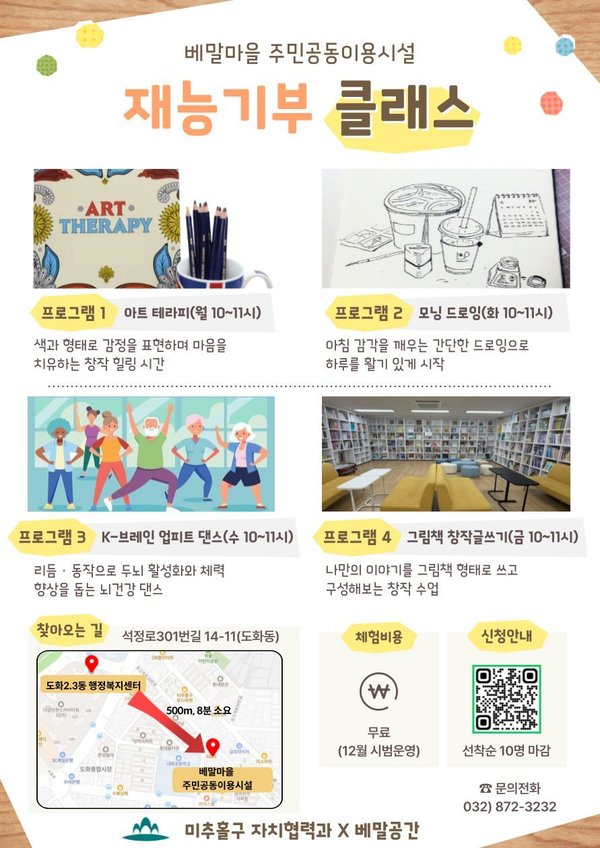 포스터 (미추홀구 제공)