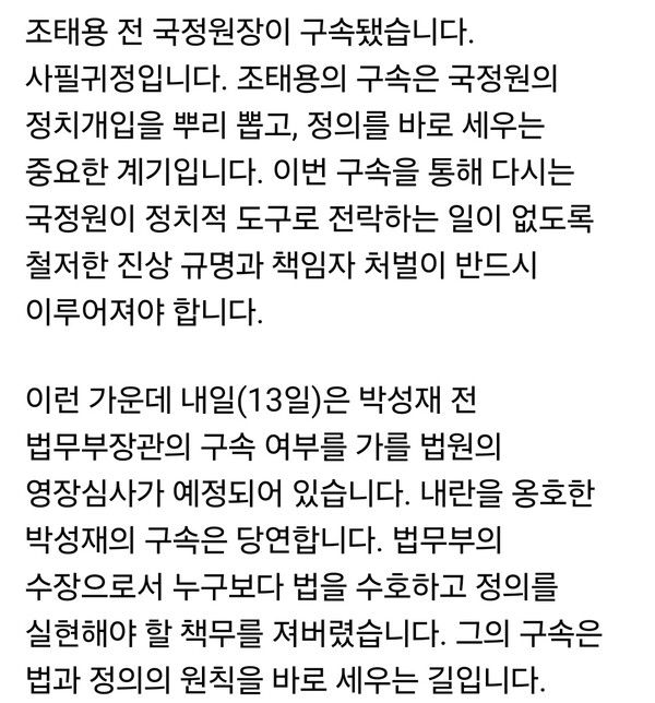 조태용 전 국가정보원장의 구속과 관련해 김병주 국회의원이 12일 자신의 SNS에 “사필귀정(事必歸正)”이라며 글을 남겼다. (사진=김병주 의원 페이스북)