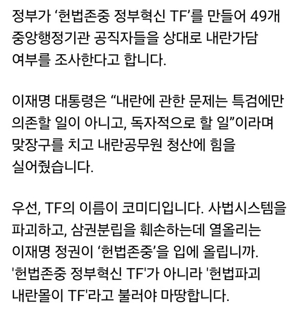 정부가 ‘헌법존중 정부혁신 TF’를 만들어 49개 중앙행정기관 공직자들의 내란가담 여부를 조사하기로 한 데 대해 송언석 국민의힘 원내대표가 강하게 반발했다. (사진=송언석 원내대표 페이스북)