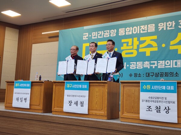 (사진제공=수원군공항이전 및 경기통합국제공항추진 시민협의회)