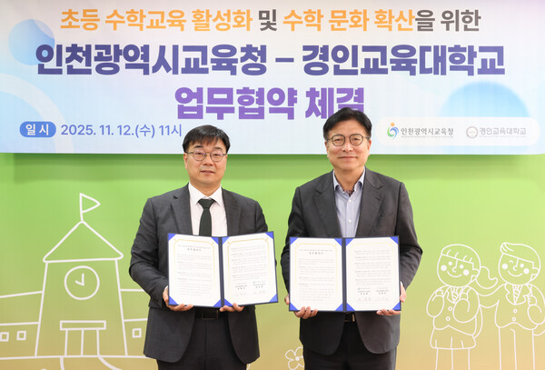 인천광역시교육청은 12일 초등 수학교육 활성화와 수학 문화 확산을 위해 경인교육대학교와 업무협약을 체결했다. (사진제공=인천시교육청)