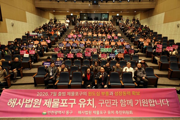 인천 동구가 해사법원 제물포구 유치를 위해 추진위원회를 발족하고 범구민 서명운동을 본격적으로 시작했다. (사진제공=동구)