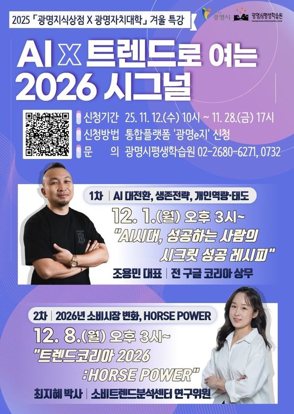 광명시 시민 대상 광명지식상점 겨울 특강 참가자 모집
