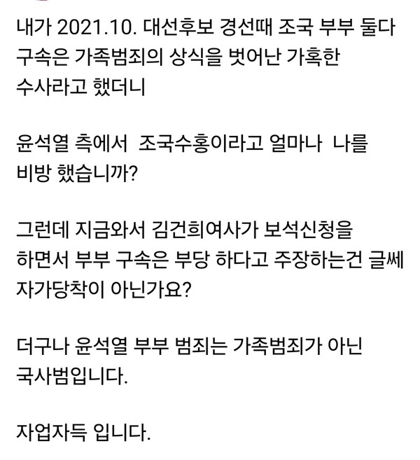 홍준표 전 대구시장이 13일 자신의 SNS에서 최근 보석을 신청한 김건희 여사를 정면으로 비판했다. (사진=홍준표 전 대구시장 페이스북)
