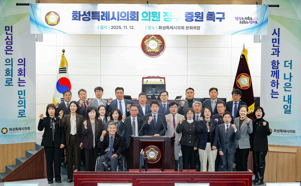 화성특례시의회가 지난 12일 제246회 제2차 정례회 본회의에서 ‘화성특례시의회 의원 정수 관련 제도 개선 촉구 건의안’을 원안 가결했다. (사진제공=화성시의회)
