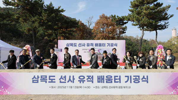 인천 중구가 지난 13일 삼목도 선사 유적 공원 부지에서 김정헌 중구청장, 이학재 인천국제공항공사 사장, 구의원, 주민 등 100여 명이 참여한 가운데 ‘삼목도 선사 유적 배움터 기공식’을 개최했다. (사진제공=인천시)