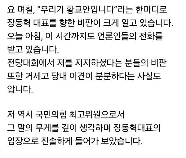 국민의힘 장동혁 대표의 “우리가 황교안입니다” 발언을 둘러싼 논란이 이어지는 가운데, 양향자 최고위원이 14일 자신의 SNS에 장문의 글을 올리며 당내 갈등을 진정시키는 메시지를 내놨다. (사진=양향자 최고위원 페이스북)