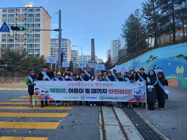 양주시 2025년 전동킥보드 PM 안전 이용을 위한 민 관 경 합동 캠페인 추진
