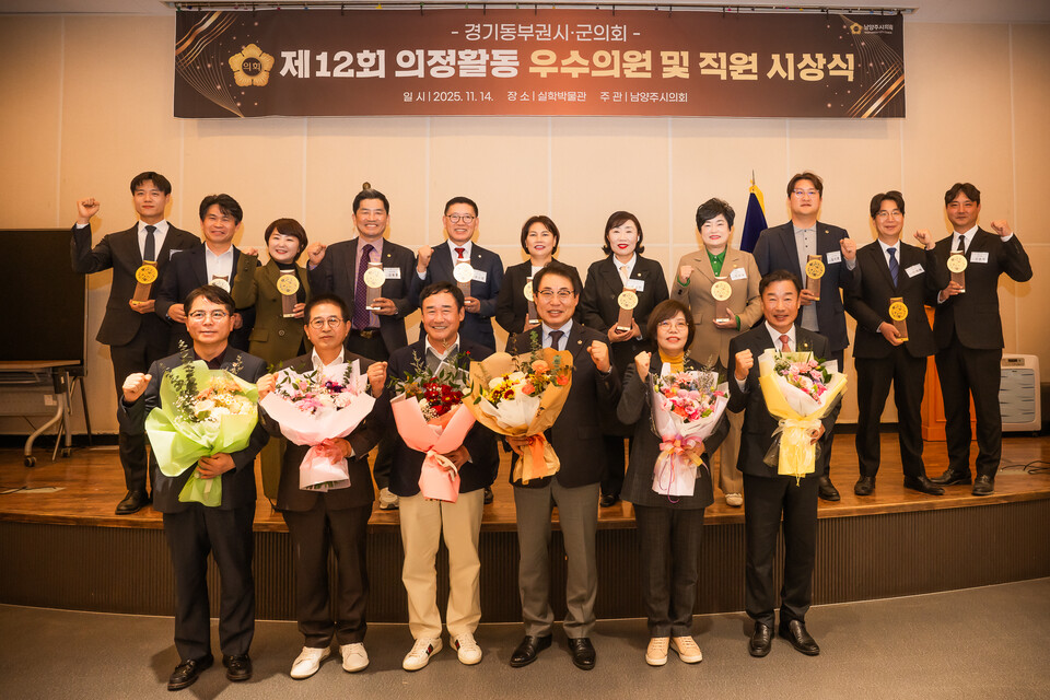 경기 동부권 6개 시·군 의장단이 한자리에 모여 의정활동 우수의원과 우수 직원을 표창했다. 조성대 남양주시의회 의장은 “팔당 규제 지역의 지가 손실액만 217조원에 달한다”며 “지방의회는 더 이상 이 문제를 외면하거나 침묵해서는 안 된다”고 강조했다. (사진제공=남양주시의회)