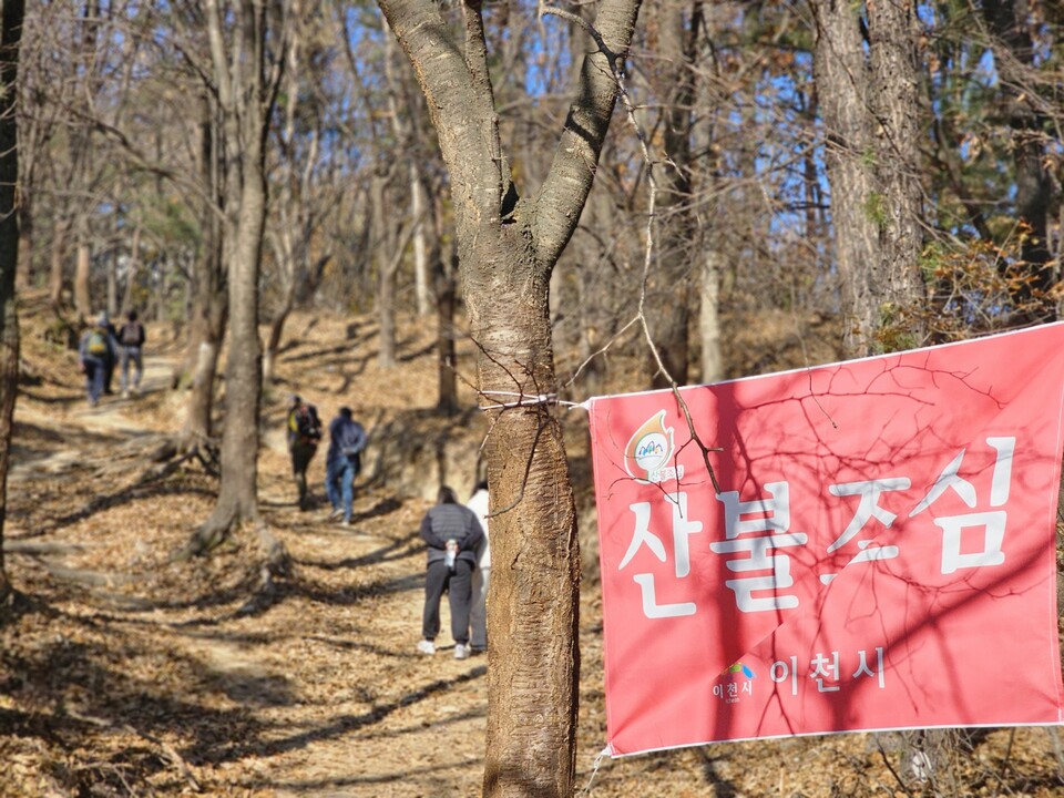 15일 오전 10시48분께 이천시 설봉산 등산로에 ‘산불조심’ 안내 현수막이 걸려 있다. (사진=송석원 기자)