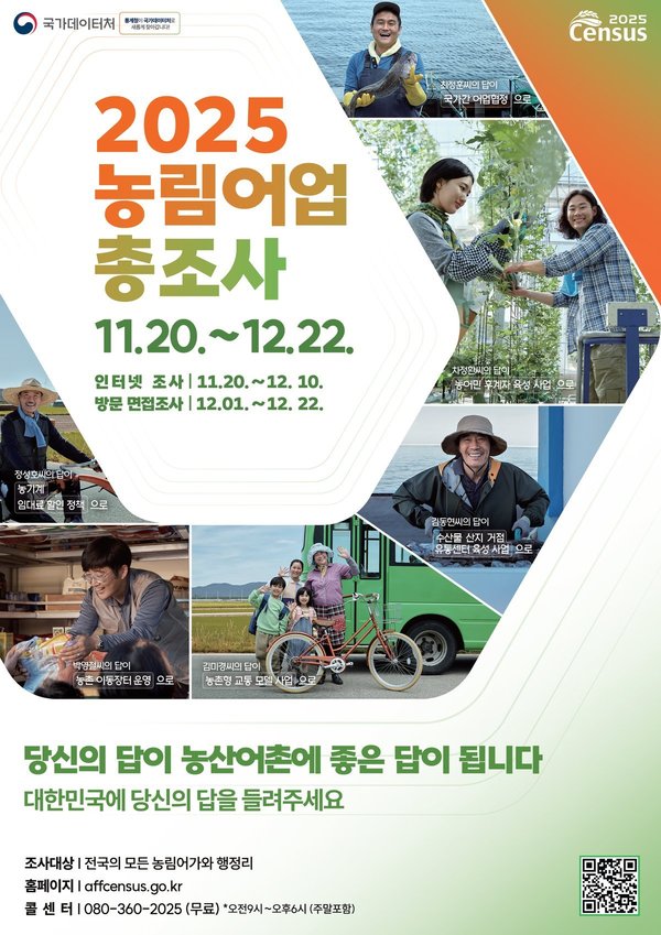부평구 농림어업총조사 실시