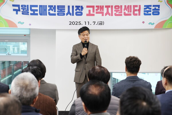 인천 남동구가 구월도매전통시장 고객지원센터 신축공사를 완료하고 준공식을 개최했다. (사진제공=남동구)