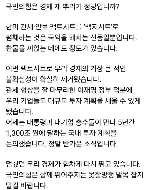 김동연 경기도지사가 17일 자신의 페이스북 계정에 글을 올려, 국민의힘이 한미 관세·안보 팩트시트를 ‘백지시트’라고 비판한 데 대해 “국익을 해치는 선동”이라고 강하게 반박했다. (사진=김동연 경기지사 페이스북)