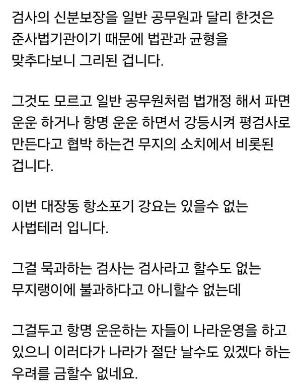 홍준표 전 대구시장이 17일 오후 자신의 SNS에 현 사법·검찰 상황을 정면으로 겨냥한 글을 올렸다. (사진=홍준표 전 대구시장 페이스북)