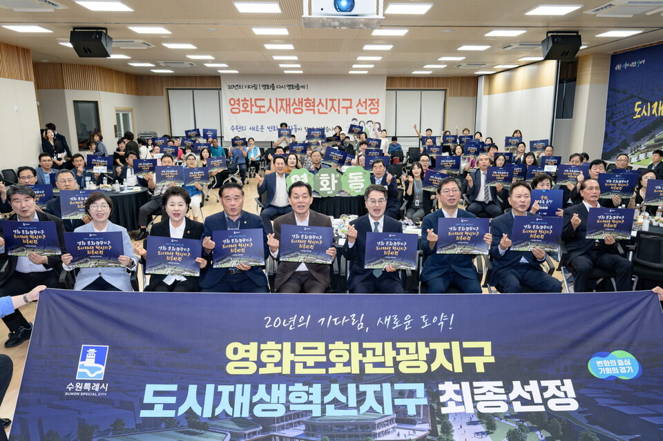 지난 9월 영화동 행정복지센터에서 이재준 수원특례시장(맨 앞줄 왼쪽 다섯 번째)을 비롯한 관계자와 주민들이 영화 문화관광지구 선정을 환영하는 카드를 들어보이고 있다. (사진제공=수원시)