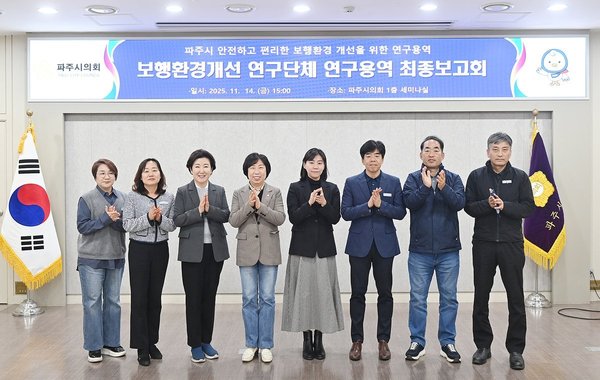 보행환경개선 연구단체 최종보고회 (파주시 제공)