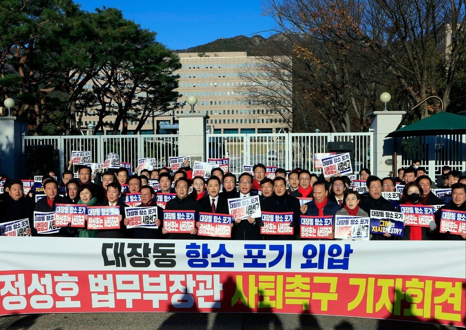 국민의힘이 18일 오전 과천 정부과천청사 법무부 앞에서 ‘대장동 항소포기 외압’ 논란과 관련해 정성호 법무부 장관과 이진수 차관의 즉각 사퇴를 촉구하며 대규모 규탄 기자회견을 열었다. (사진=장동혁 당대표 페이스북)