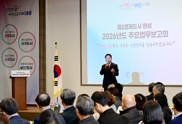 유정복 시장이 18일 연수구 미추홀타워에서 열린 '2026년도 주요업무보고회(제2경제도시 완성)'에서 시정운영방향을 설명하고 있다. (사진제공=인천시)