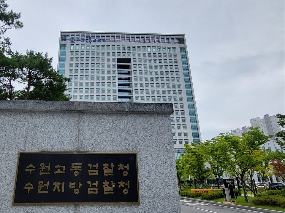 검찰이 김성태 쌍방울그룹 회장의 최측근 인사의 신병을 확보한 것으로 20일 확인됐다. 사진은 수원지방검찰청 전경. (사진=중앙신문DB)