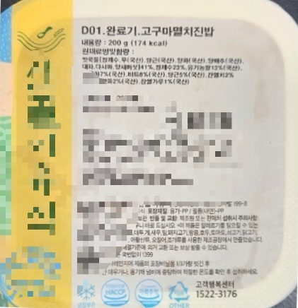 식품의약품안전처가 영·유아용 이유식 ‘고구마멸치진밥’에서 세균수가 기준치를 초과해 판매중단 및 회수 조치를 내렸다. (사진제공=식약처)