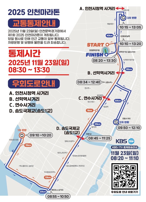 ‘2025 인천마라톤’이 오는 23일 인천문학경기장을 중심으로 인천 도심 전역에서 열리며, 9개국 2만여명이 참가해 글로벌 마라톤 축제가 펼쳐질 전망이다. (사진제공=인천시)