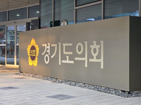 경기도 공직자들이 성희롱 기소 상태의 양우식 운영위원장 주재 행정사무감사에 집단 불출석하며 감사가 파행됐다. 사진은 경기도의회 현판 (사진=중앙신문DB)