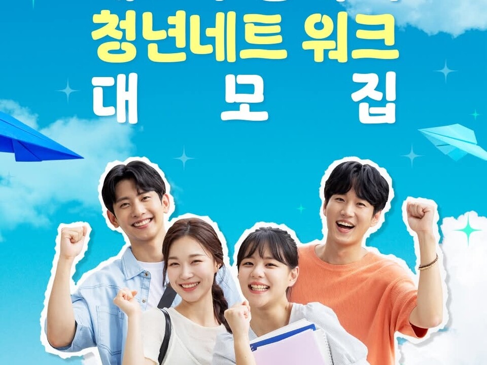 평택시가 ‘제7기 평택시 청년네트워크’ 참여자를 모집한다. 모집 기간은 오는 28일까지이며, 모집 인원은 30명 내외다. (사진=평택시청 SNS)