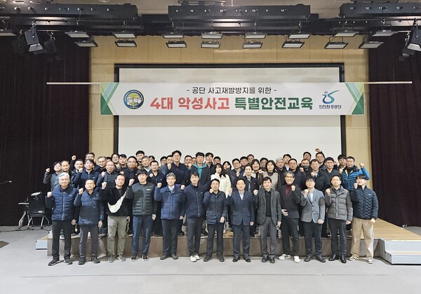 인천환경공단이 지난 19일 시청자미디어센터 대강당에서 이사장을 포함한 본부장, 사업소장 등 안전관리감독자 100여 명을 대상으로‘4대 악성사고 예방 특별안전교육’을 실시했다. (사진제공=인천환경공단)