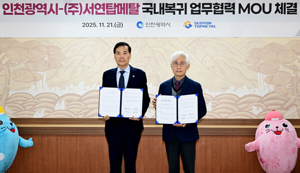 황효진 글로벌도시정무부시장이 21일 시청 접견실에서 열린 '인천광역시-(주)서연탑메탈 국내복귀 업무협력 MOU 체결식'에서 최원재 서연탑메탈 대표이사와 협약을 체결한 뒤 기념촬영을 하고 있다. (사진제공=인천시)