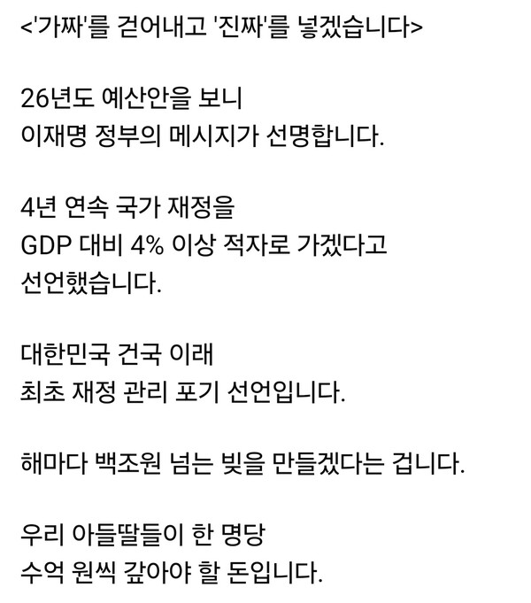 김은혜 국회의원이 21일 자신의 SNS를 통해 이재명 정부의 2026년도 예산안을 '가짜 예산'으로 규정하며 강한 비판을 쏟아냈다. (사진=김은혜 의원 페이스북)