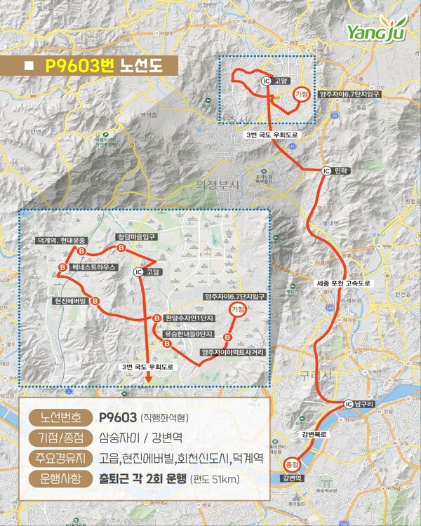 양주시가 삼숭자이아파트와 서울 강변역을 오가는 경기 프리미엄버스 P9603번을 오는 28일부터 운행한다. (사진=양주시청 SNS)