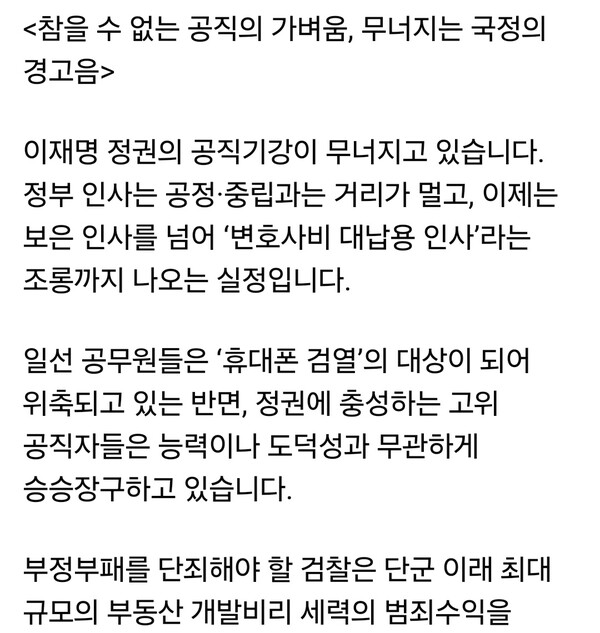 국민의힘 송언석 원내대표가 23일 자신의 SNS를 통해 현 정부의 공직기강이 무너지고 있다고 강도 높게 비판했다. (사진=송언석 국민의힘 원내대표 페이스북)