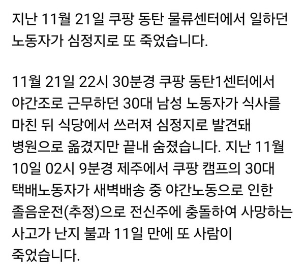 정의당 권영국 대표가 23일 자신의 SNS를 통해 쿠팡에서 반복되는 노동자 사망 사고를 강하게 비판했다. (사진=권영국 정의당 대표 페이스북)