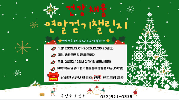 인천 옹진군이 연말 건강관리 실천을 돕기 위해 오는 12월1일부터 20일까지 운영되는 ‘건강채움, 연말걷기’ 챌린지 참가자를 모집한다. (사진제공=옹진군)