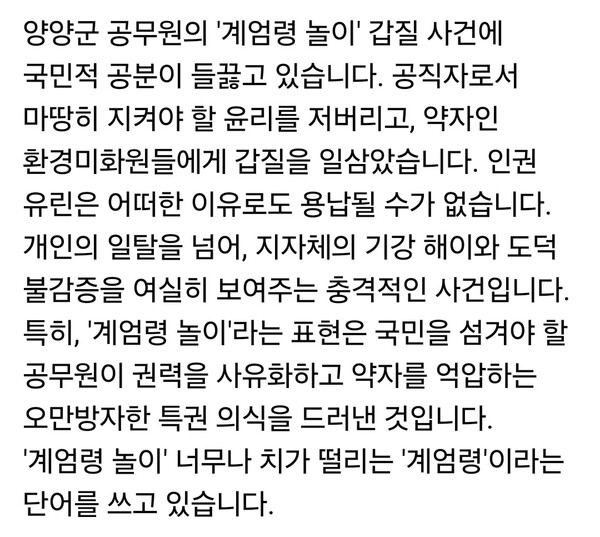 더불어민주당 김병주 의원이 양양군 공무원의 ‘계엄령 놀이’ 갑질 사건을 두고 강도 높은 비판을 쏟아냈다. (사진=)
