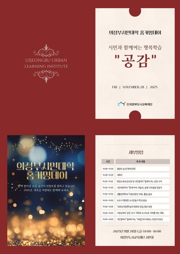 공감 식순지 (의정부시 제공)