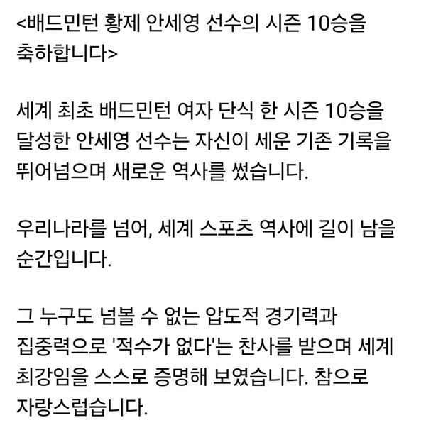 남아프리카공화국에서 열린 G20 정상회의를 무사히 마치고 튀르키예로 이동한 이재명 대통령이 24일 자신의 페이스북 계정에 배드민턴 안세영 선수의 ‘세계 최초 시즌 10승’을 직접 축하하는 글을 올렸다. (사진=이재명 대통령 페이스북)