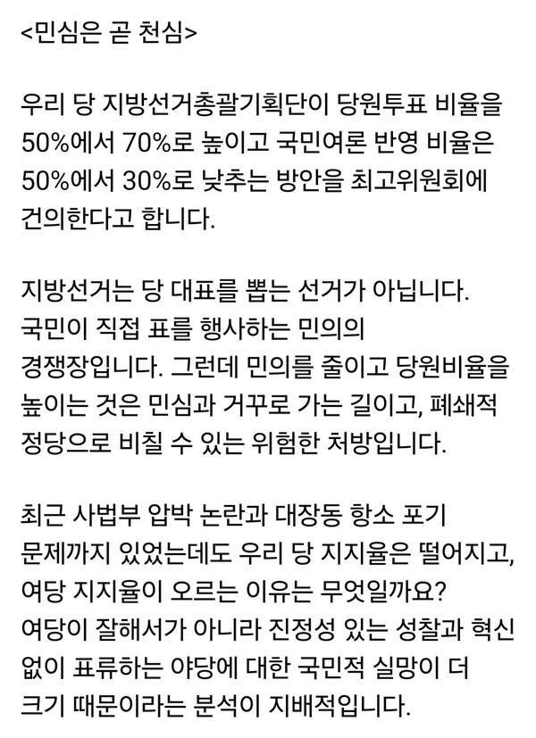 윤상현 국민의힘 국회의원이 당 지도부에 건의된 지방선거 경선룰 조정안에 대해 “민심은 곧 천심”이라며 강하게 반대하고 나섰다. (사진=윤상현 국회의원 페이스북)
