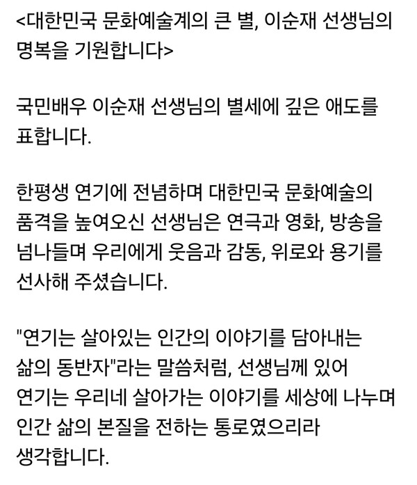 튀르키예를 국빈 방문 중인 이재명 대통령이 25일 오전 자신의 페이스북 계정에 고(故) 이순재 선생을 향한 깊은 애도 메시지를 올렸다. (사진=이재명 대통령 페이스북)