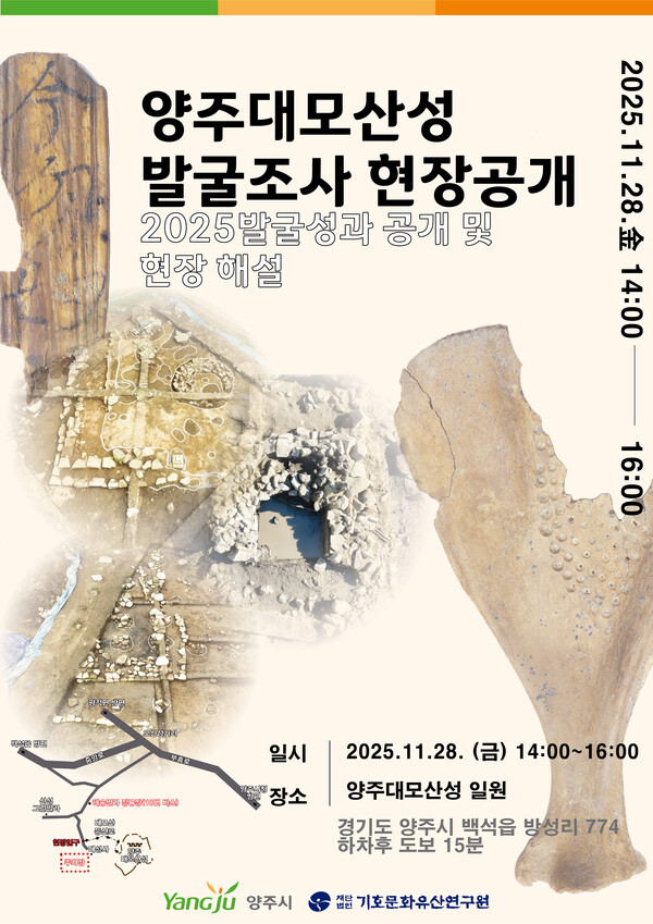 양주시와 재단법인 기호문화유산연구원이 오는 28일 오후 2시, 양주대모산성 15차 발굴조사 현장 공개회를 개최한다. (사진제공=양주시)